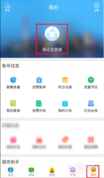 移动话费和流量查询方法