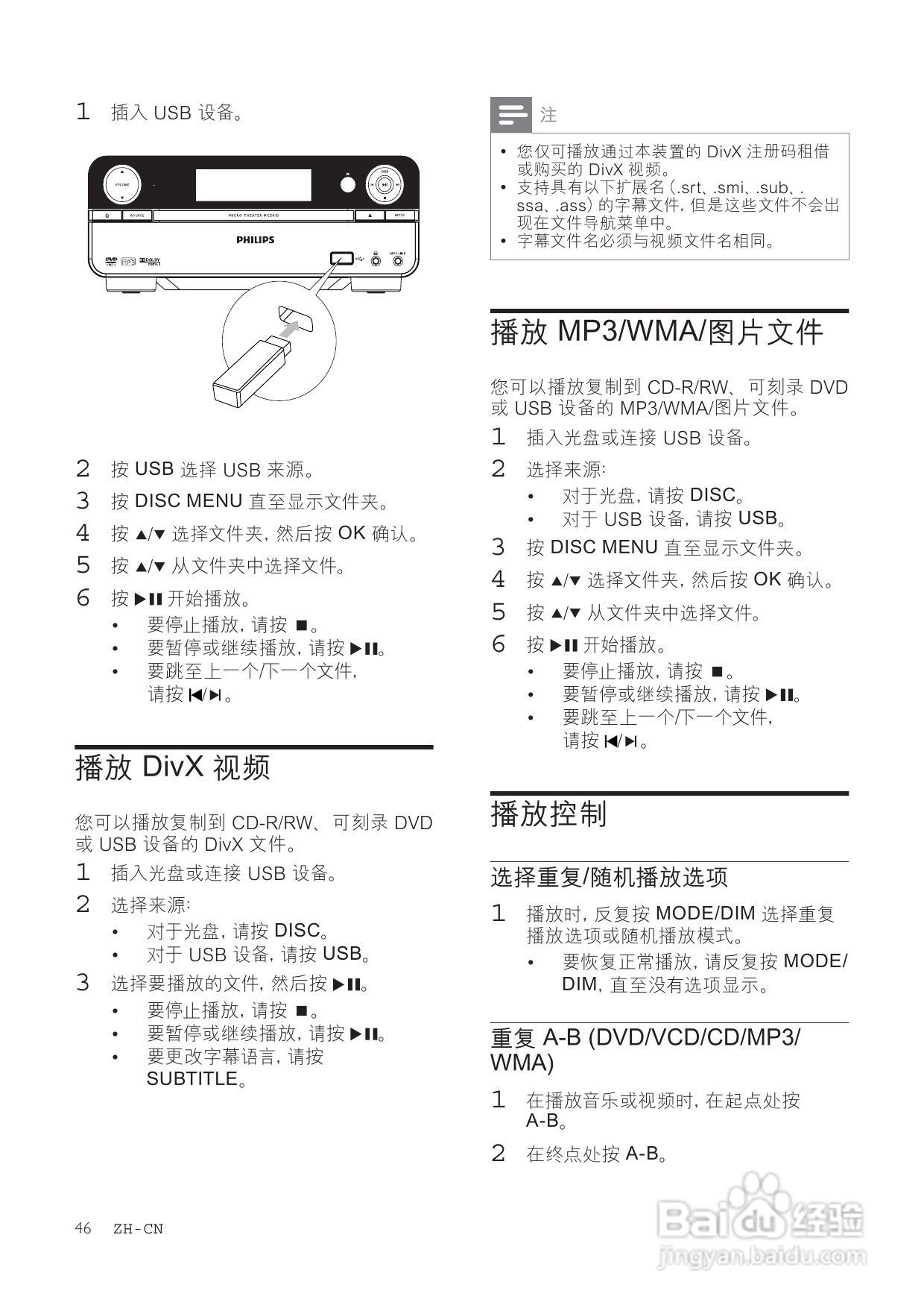 飞利浦MCD113/93 DVD微型影院使用说明书:[1]