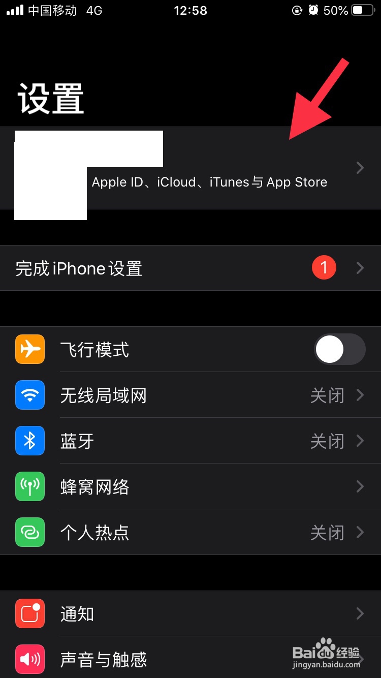 如何禁用iphone的云备份功能
