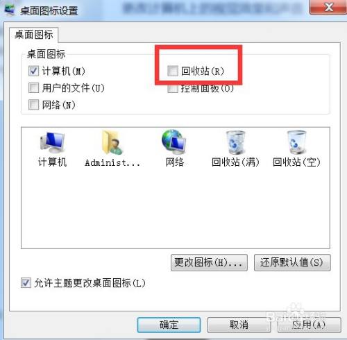 win7系统桌面的回收站图标不显示如何解决