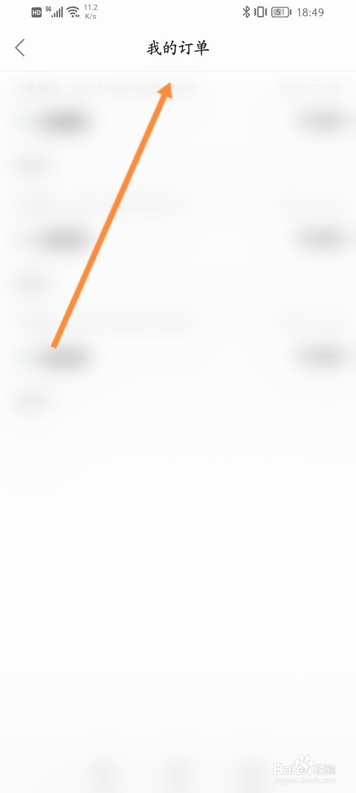 不挂科软件怎么查看个人的订单记录