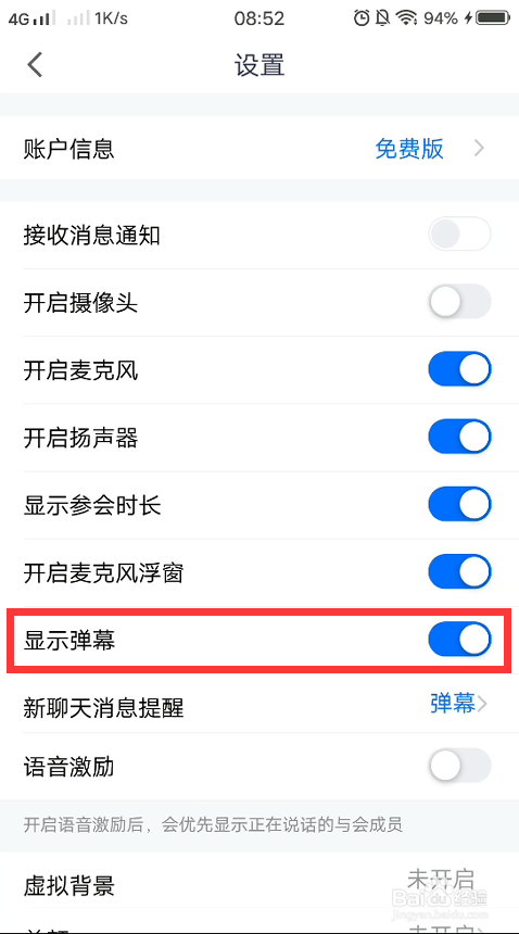 腾讯会议怎么关闭弹幕