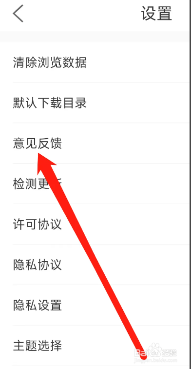 淘搜浏览器如何进行意见反馈