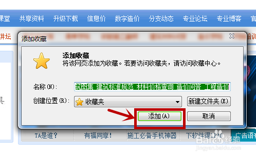 如何在浏览器收藏网页