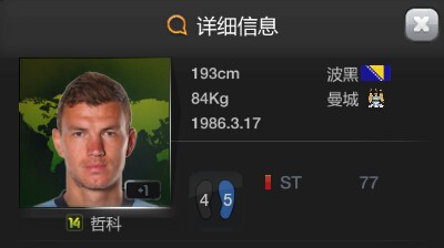 fifa online3曼城球员套的选择