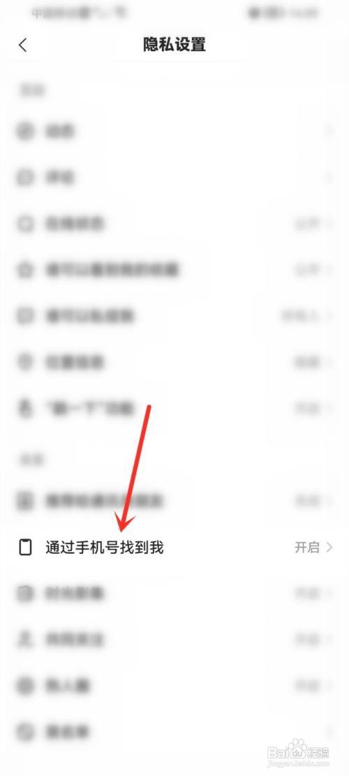 快手手机号查找如何关闭