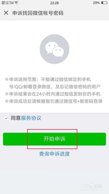 微信没有绑定手机号 忘记密码怎么办