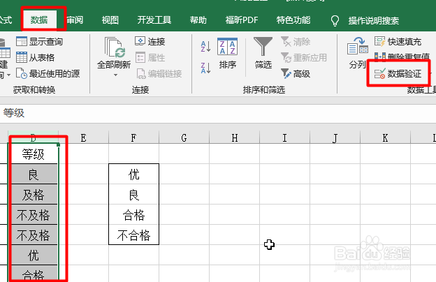 Excel如何制作简单表格及下拉选项