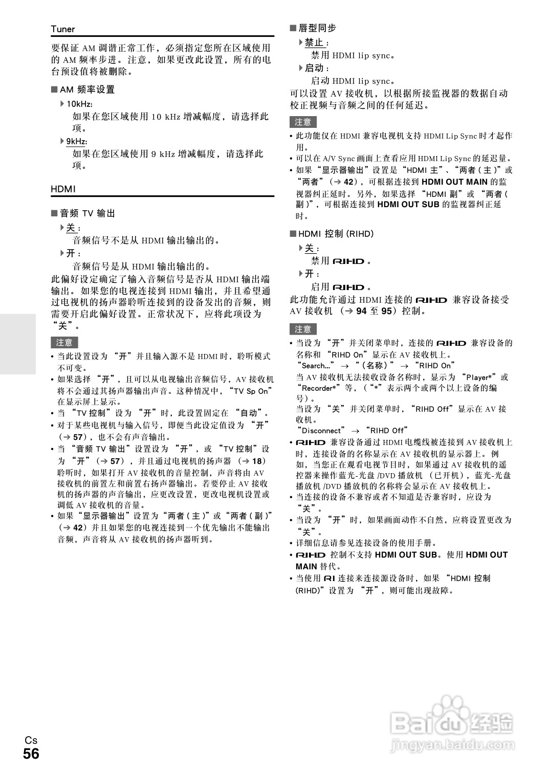 安桥TX-NR808接收机使用说明书:[3]