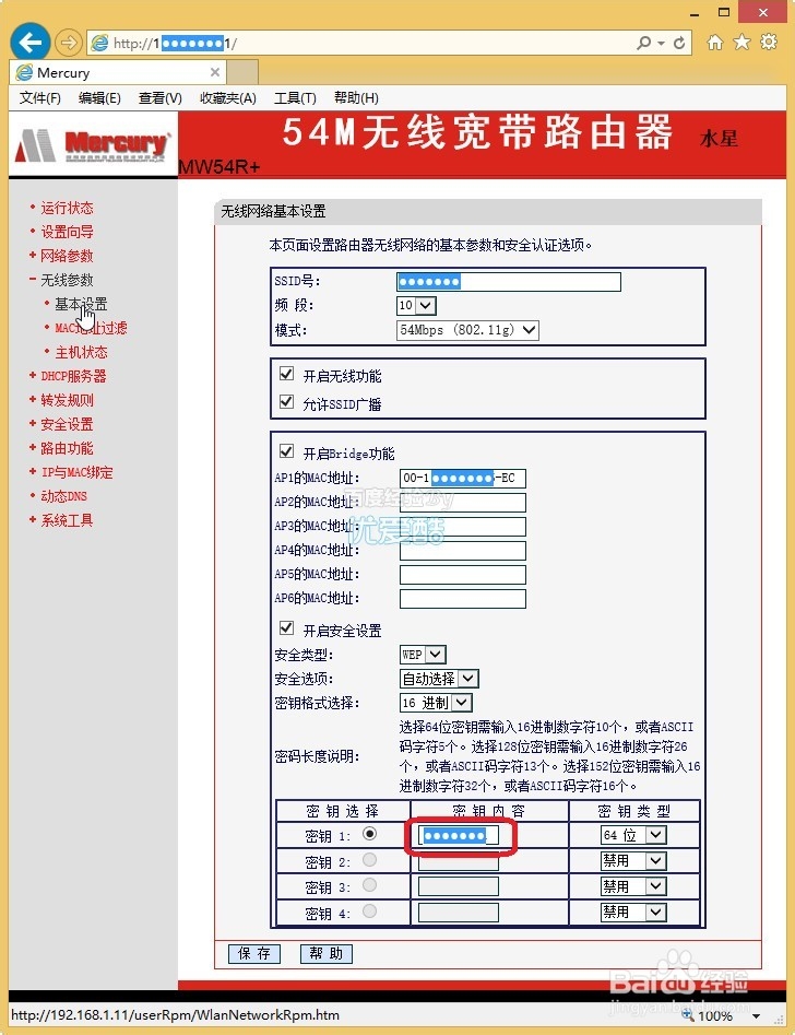 怎样修改无线密码 更改无线路由器上网密码