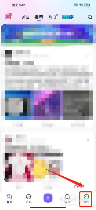 百度贴吧APP怎么关闭个性化内容推荐