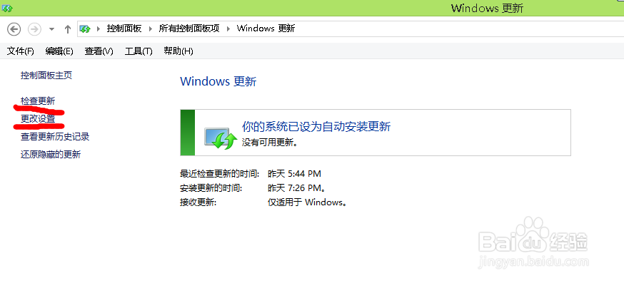 win8.1如何设置系统自动更新，及相关软件的更新