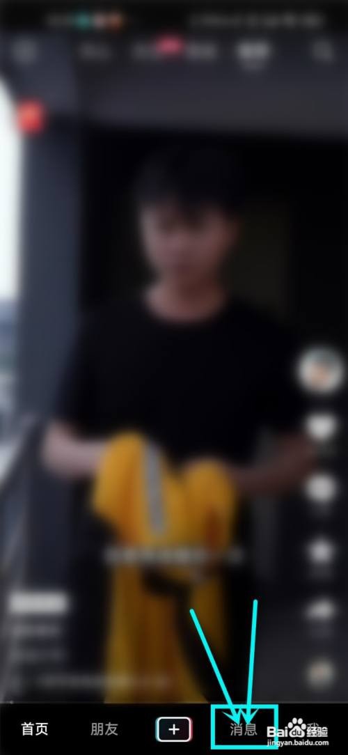 抖音如何设置单独对一个人不在线