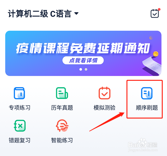 计算机二级宝典怎么进行每日50道C语言试题练习