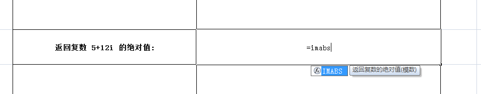Excel中如何使用IMABS函数