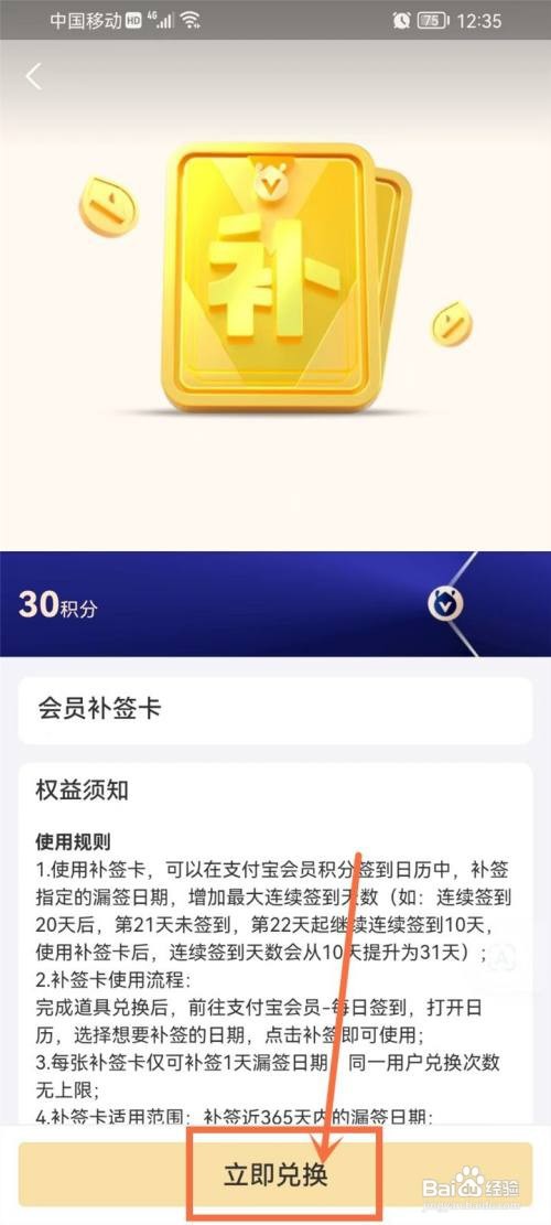 支付宝怎么操作会员补签卡兑换