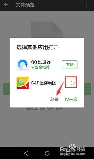 手机怎么打开CAD图、dwg格式