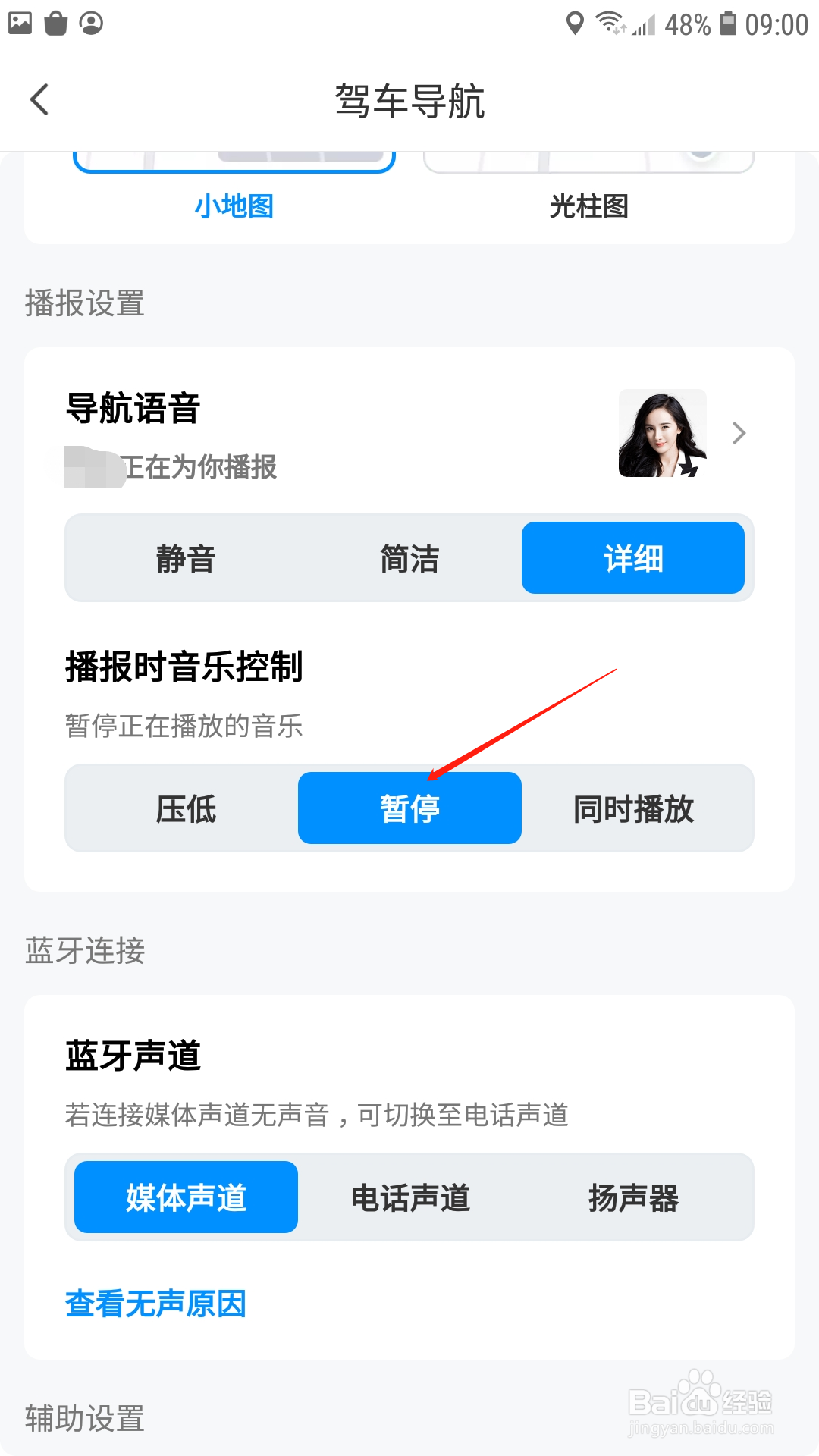 腾讯地图App怎么设置播报时暂停音乐