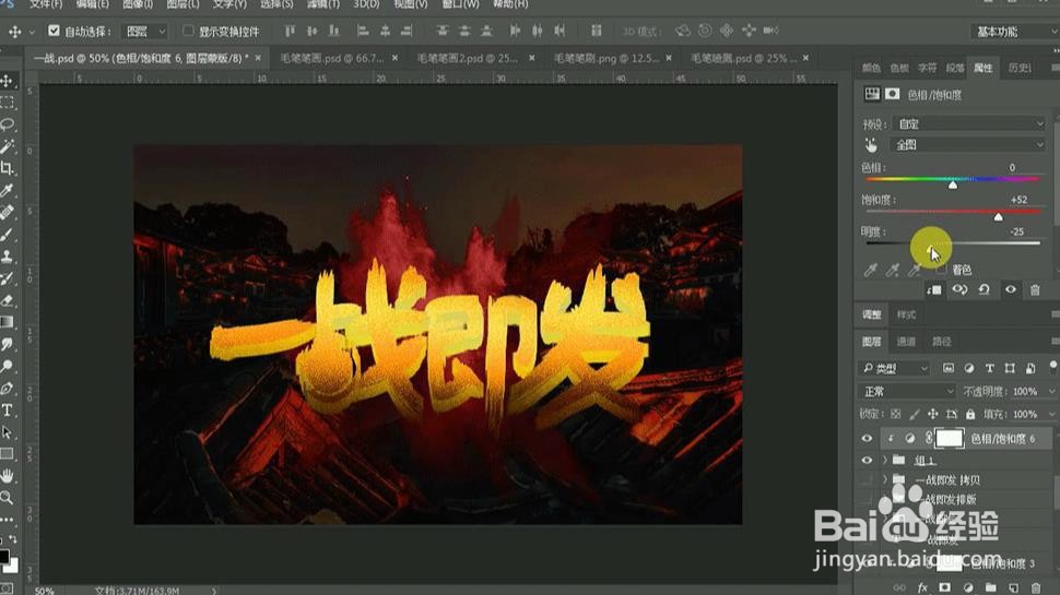 PS设计制作【一战即发】海报艺术字