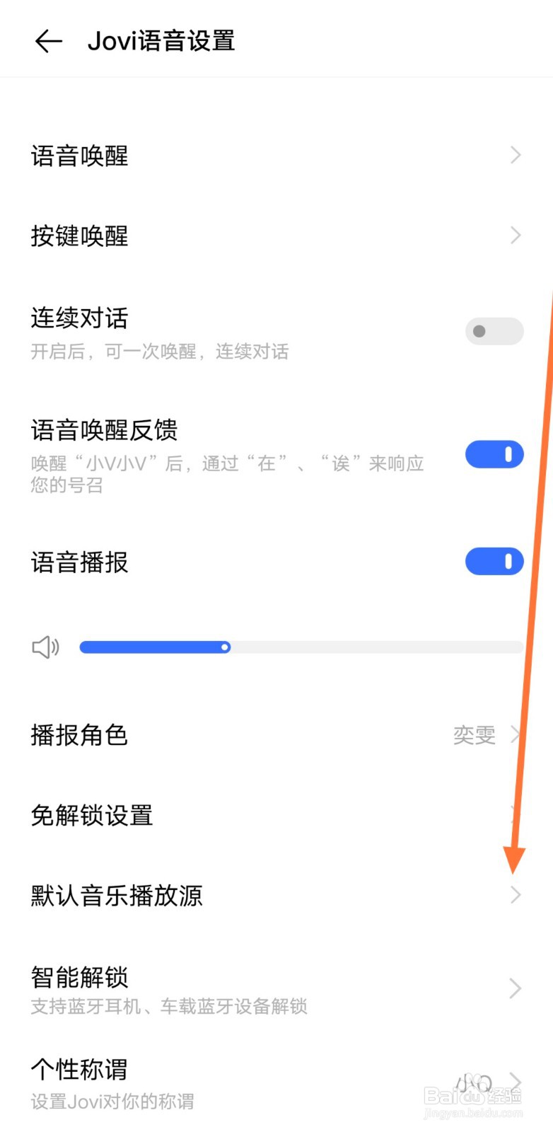 VivoX30pro怎么设置Jovi的默认音乐播放器
