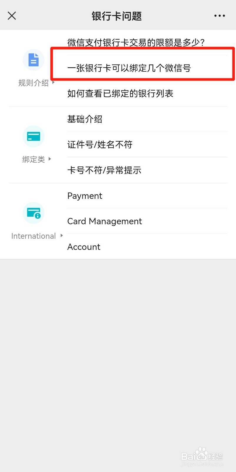 一个银行卡能绑定几个微信