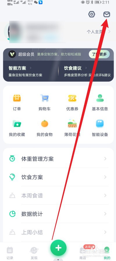 薄荷健康在哪查看【粉丝消息】的内容？