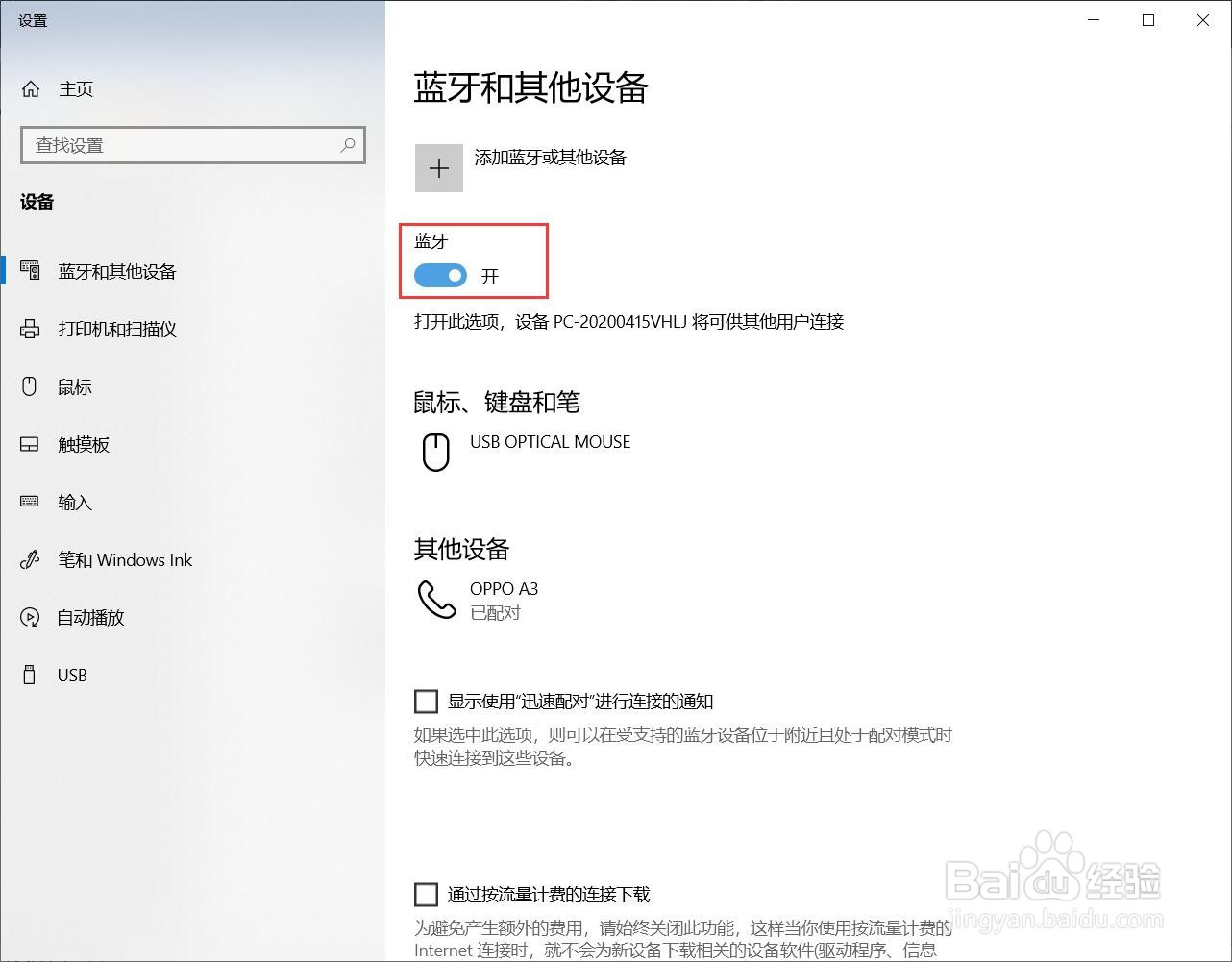 通过蓝牙把手机中的文件传输到电脑上的操作方法