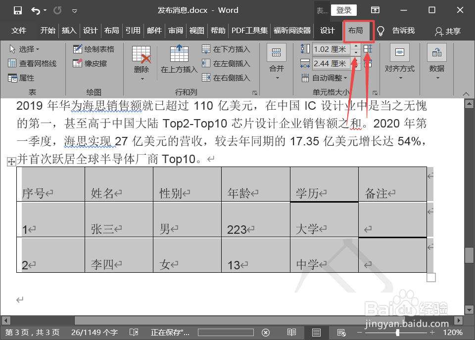 怎么设置word中的表格高度为固定值?
