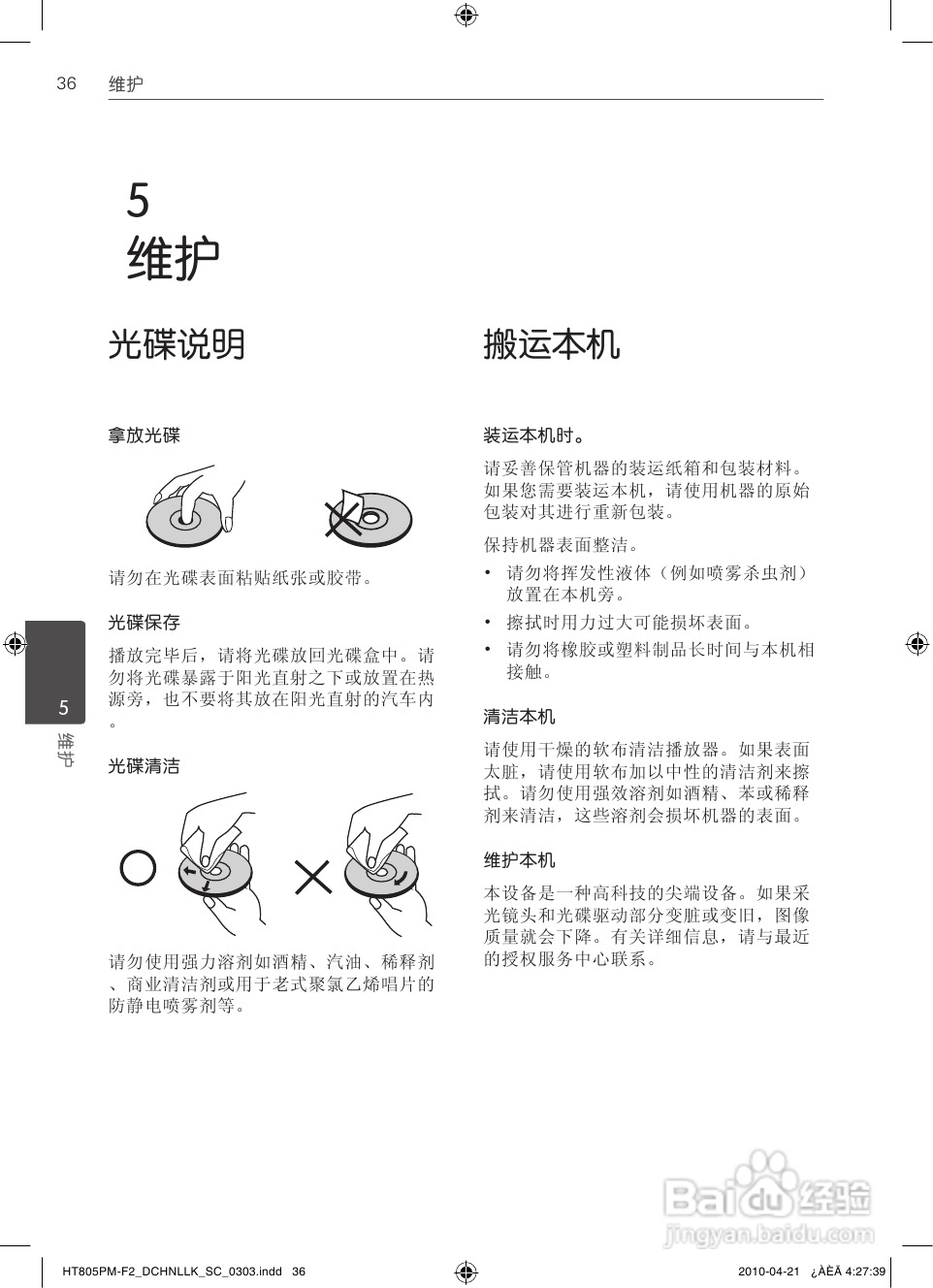 LG HT805PM家庭影院使用说明书:[2]