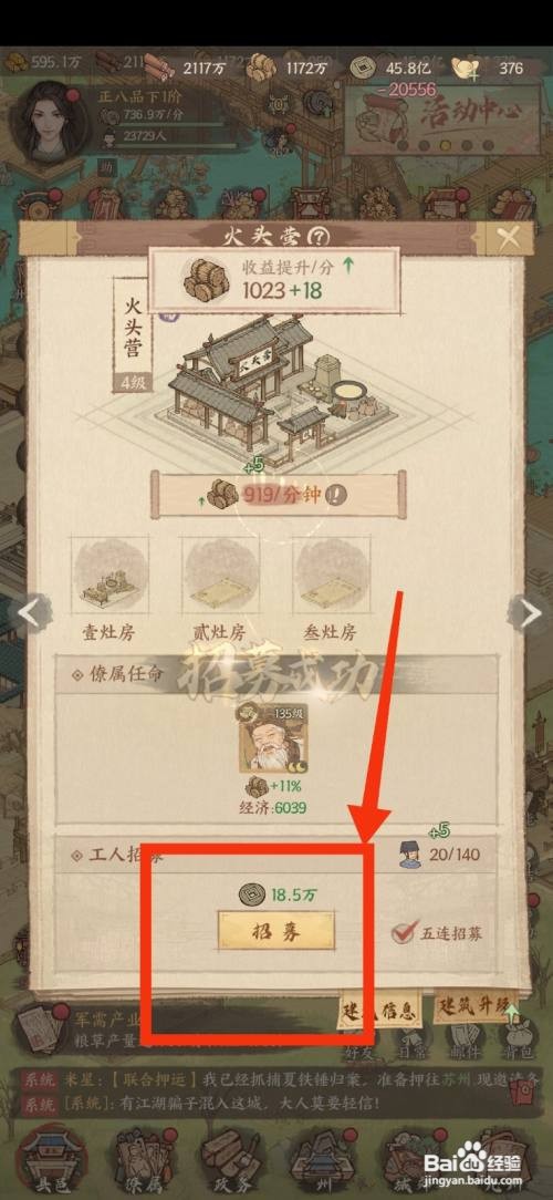 这城有良田火军营招募工人怎么做