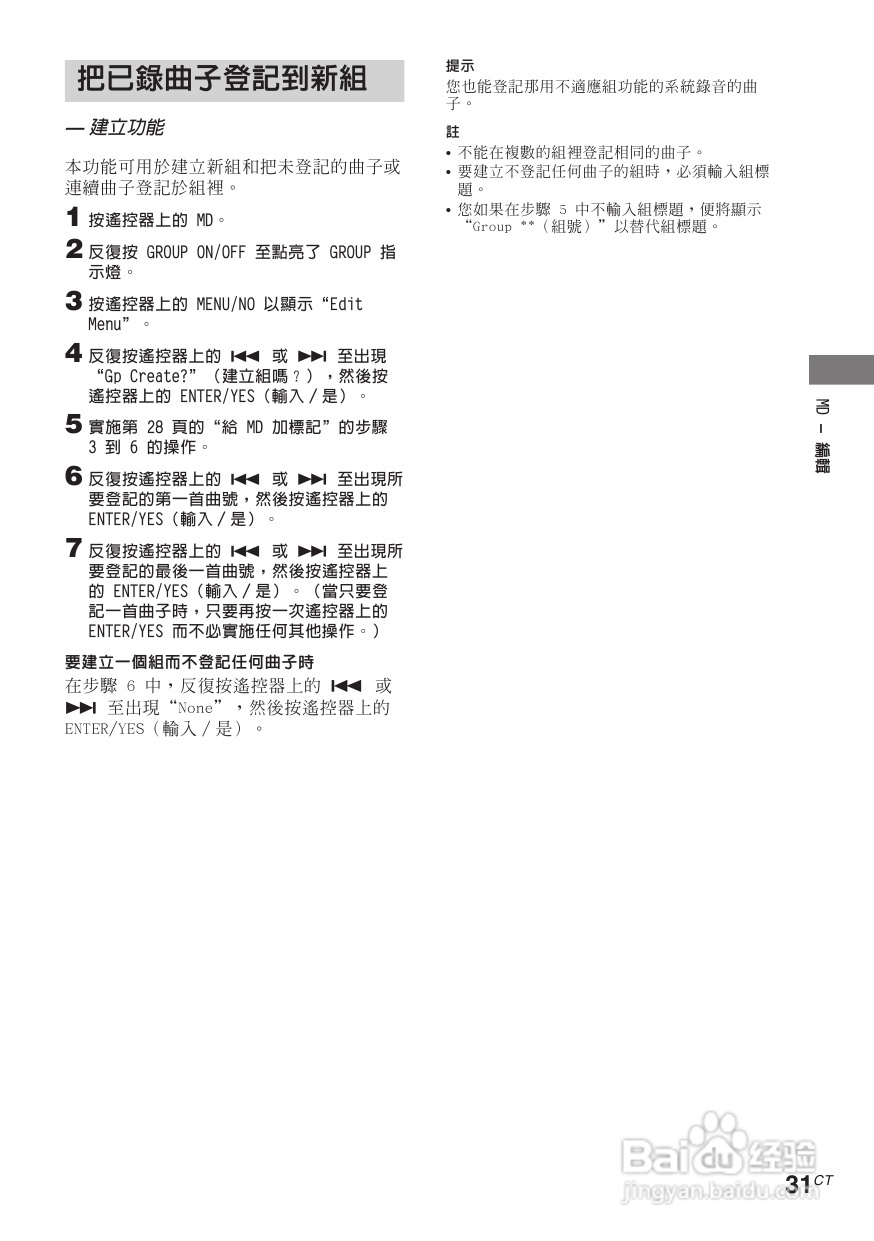 索尼CMT-CP505MD迷你组合音响使用说明书:[2]