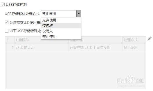 电脑如何限制U盘的使用