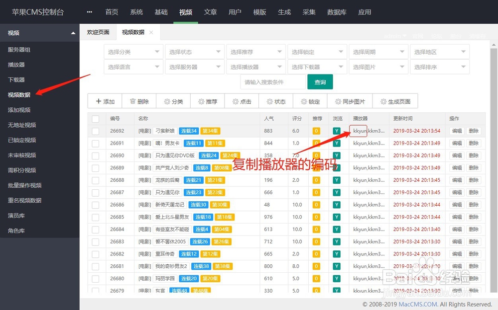 苹果CMS V10采集资源添加对应播放器