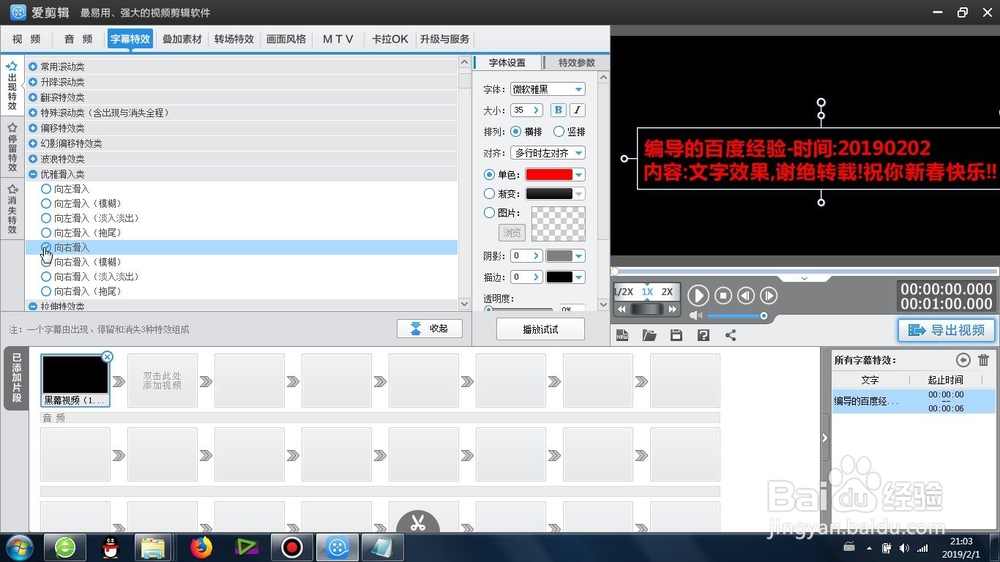 文字的向右划入效果怎么制作