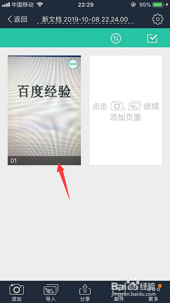 扫描全能王如何去除PDF内的水印