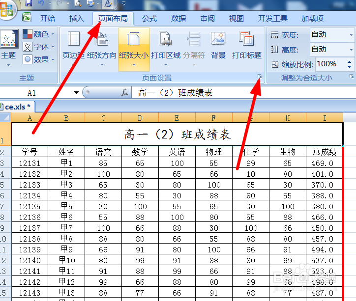表格中如何添加页眉和页脚