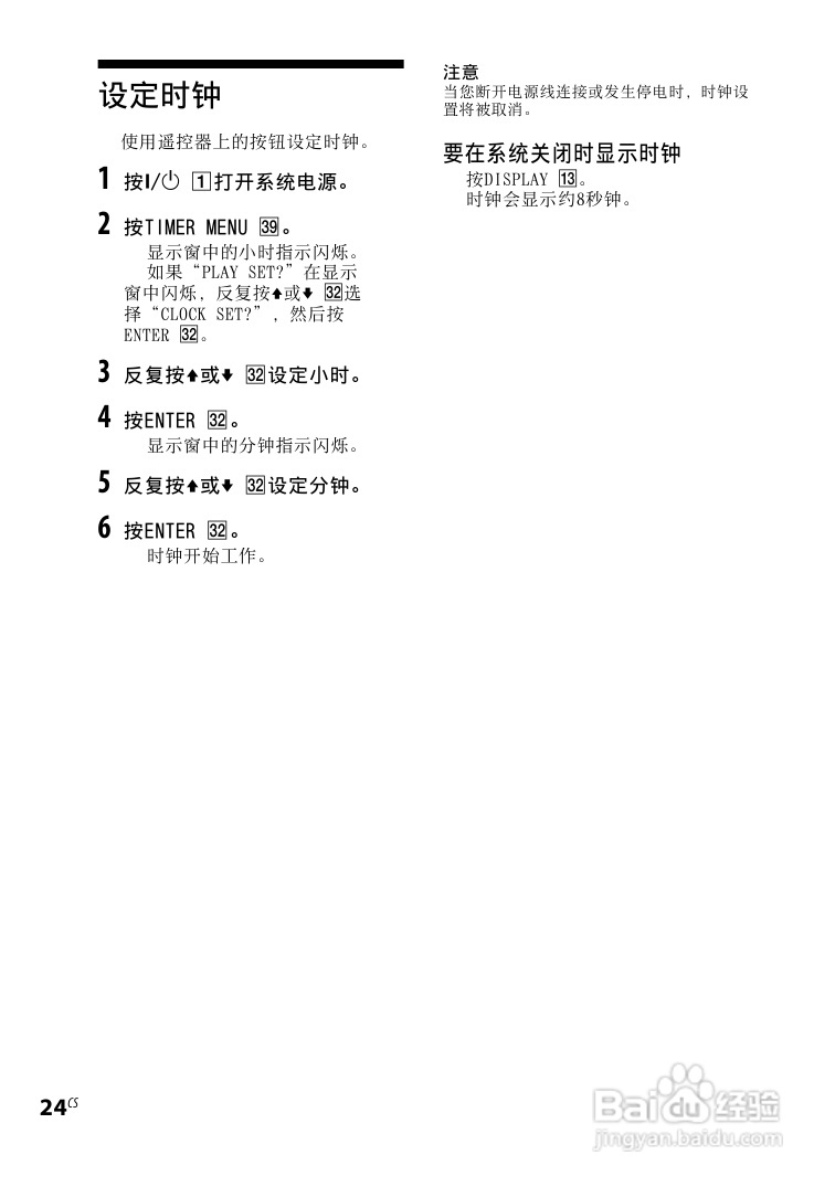 索尼CMT-DH5BT迷你组合音响使用说明书:[8]