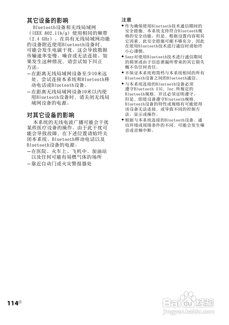 索尼CMT-DH5BT迷你组合音响使用说明书:[12]