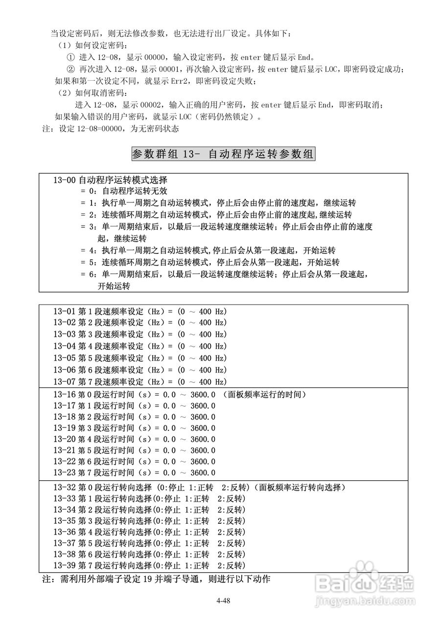 FATEK FID-E1-004-23变频器使用说明书:[8]