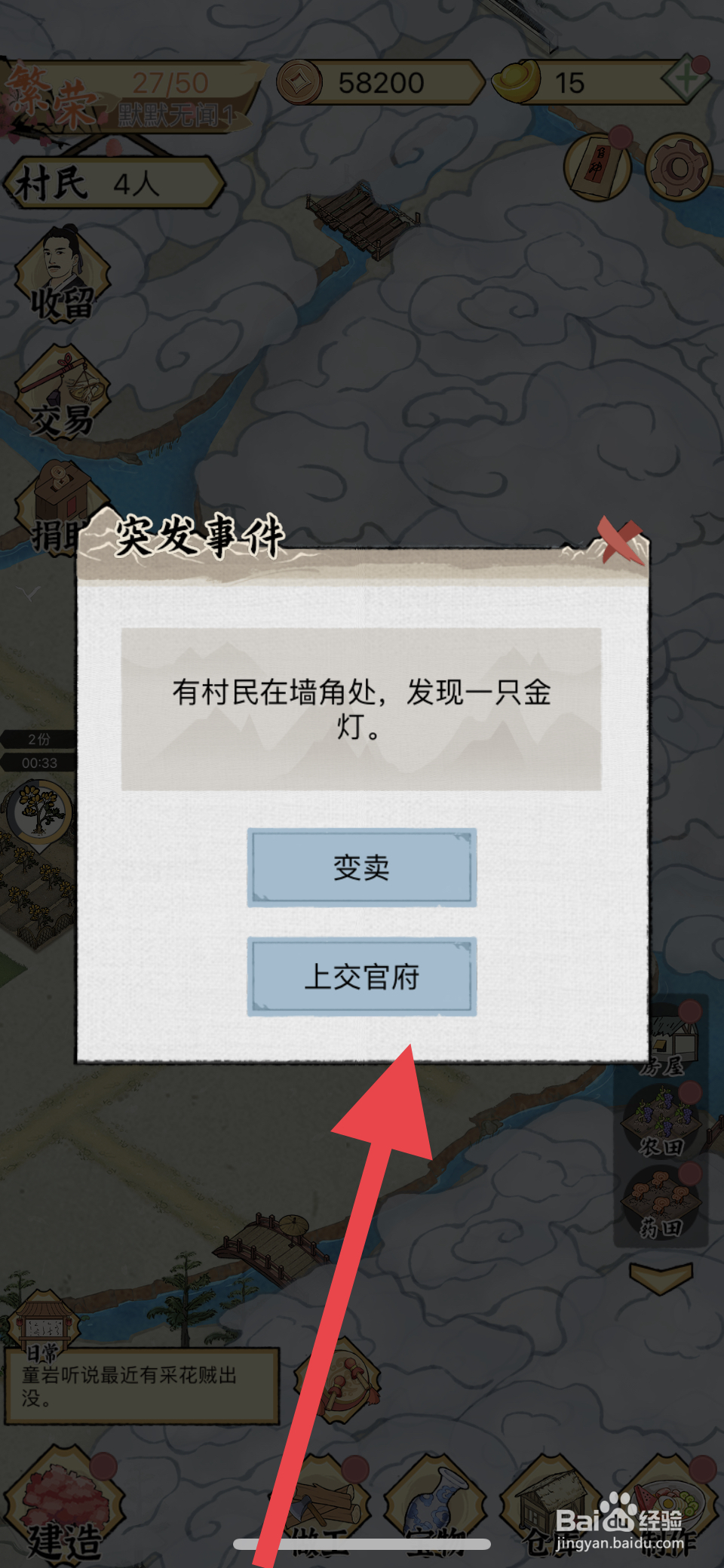 水乡芳华录如何将金灯上交官府
