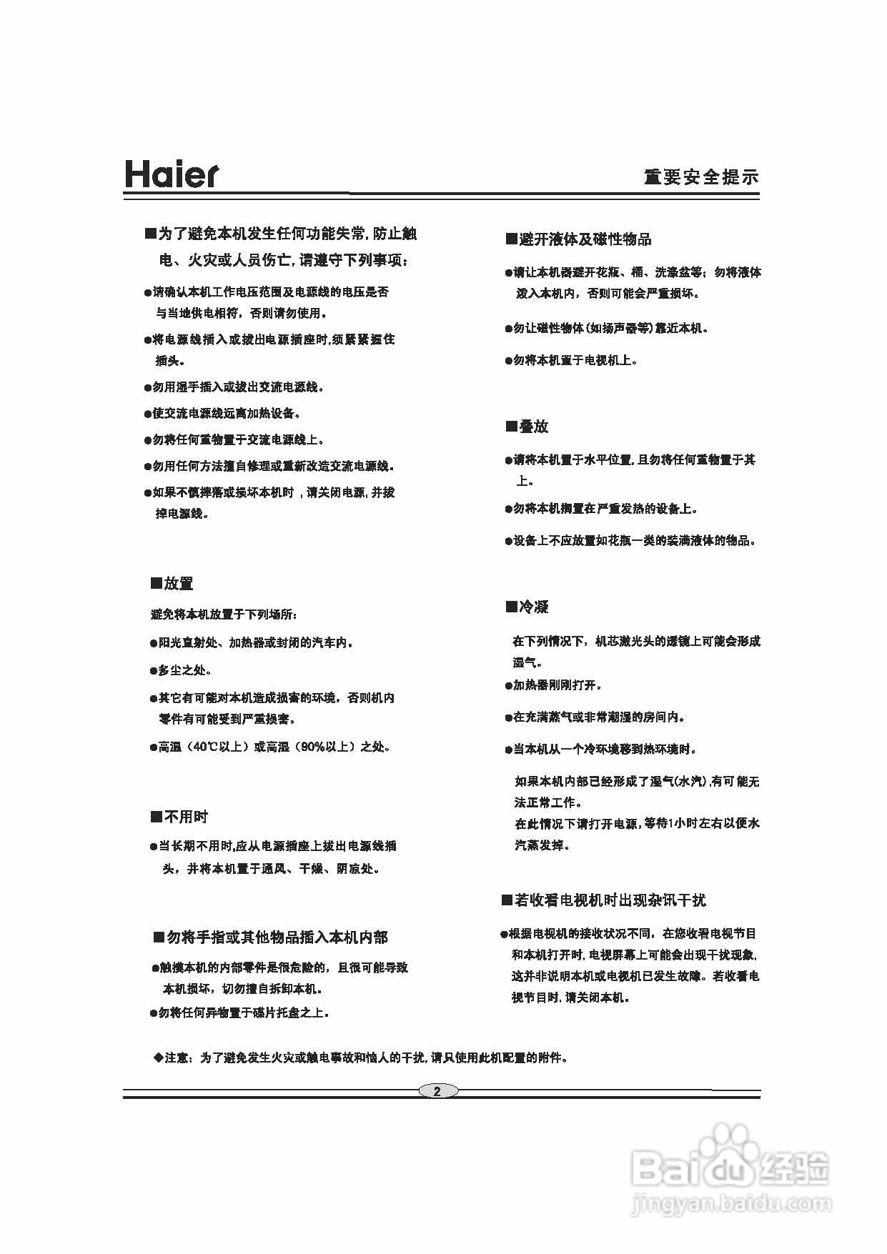 海尔DVD-H2260影碟机使用说明书:[1]