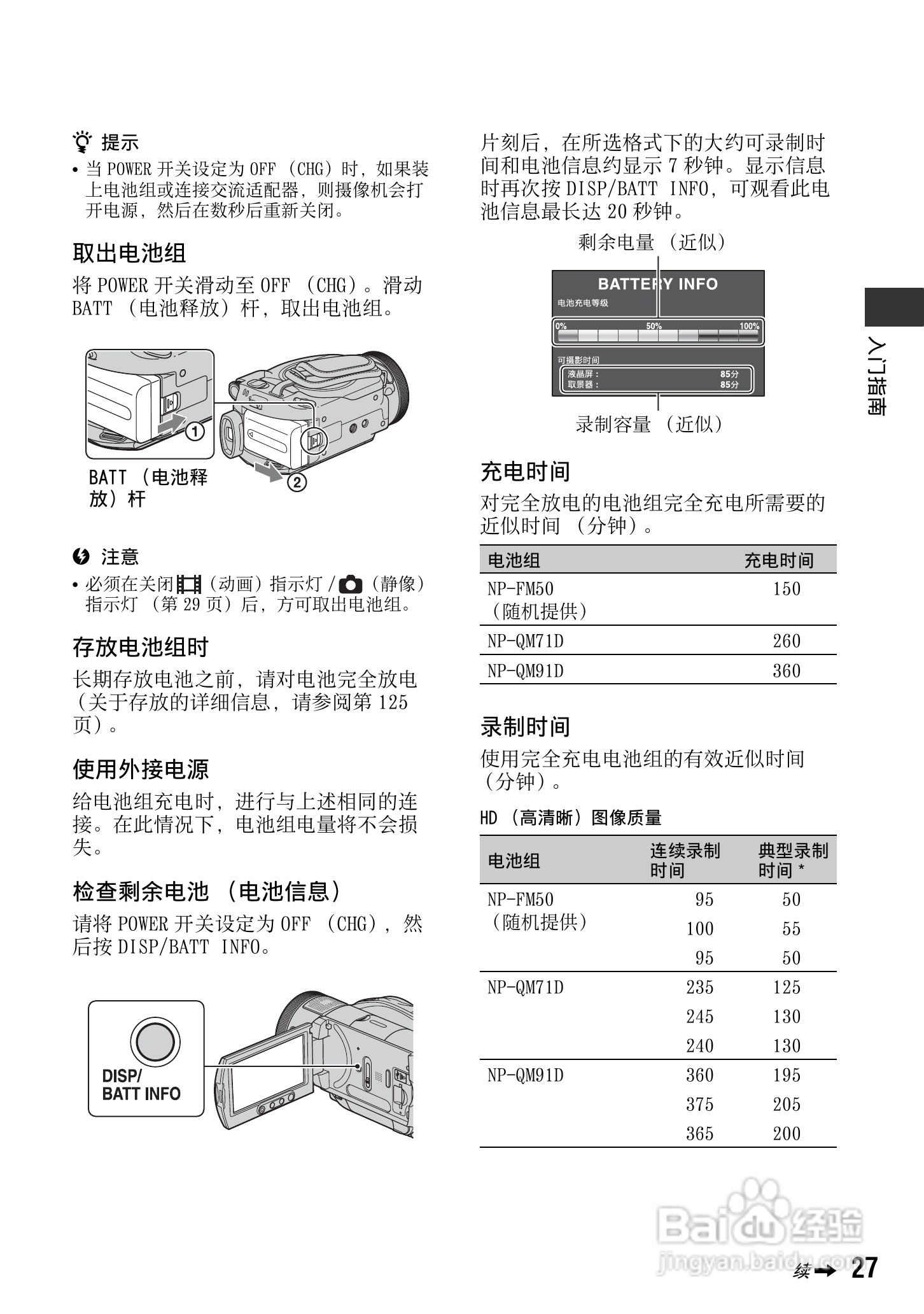 索尼HDR-UX1E数码摄像机使用说明书:[3]