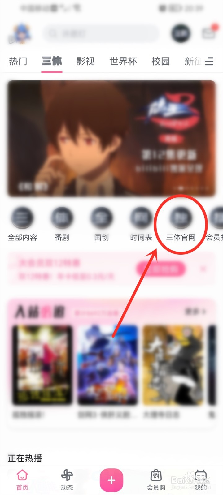 三体动画在哪个app可以看