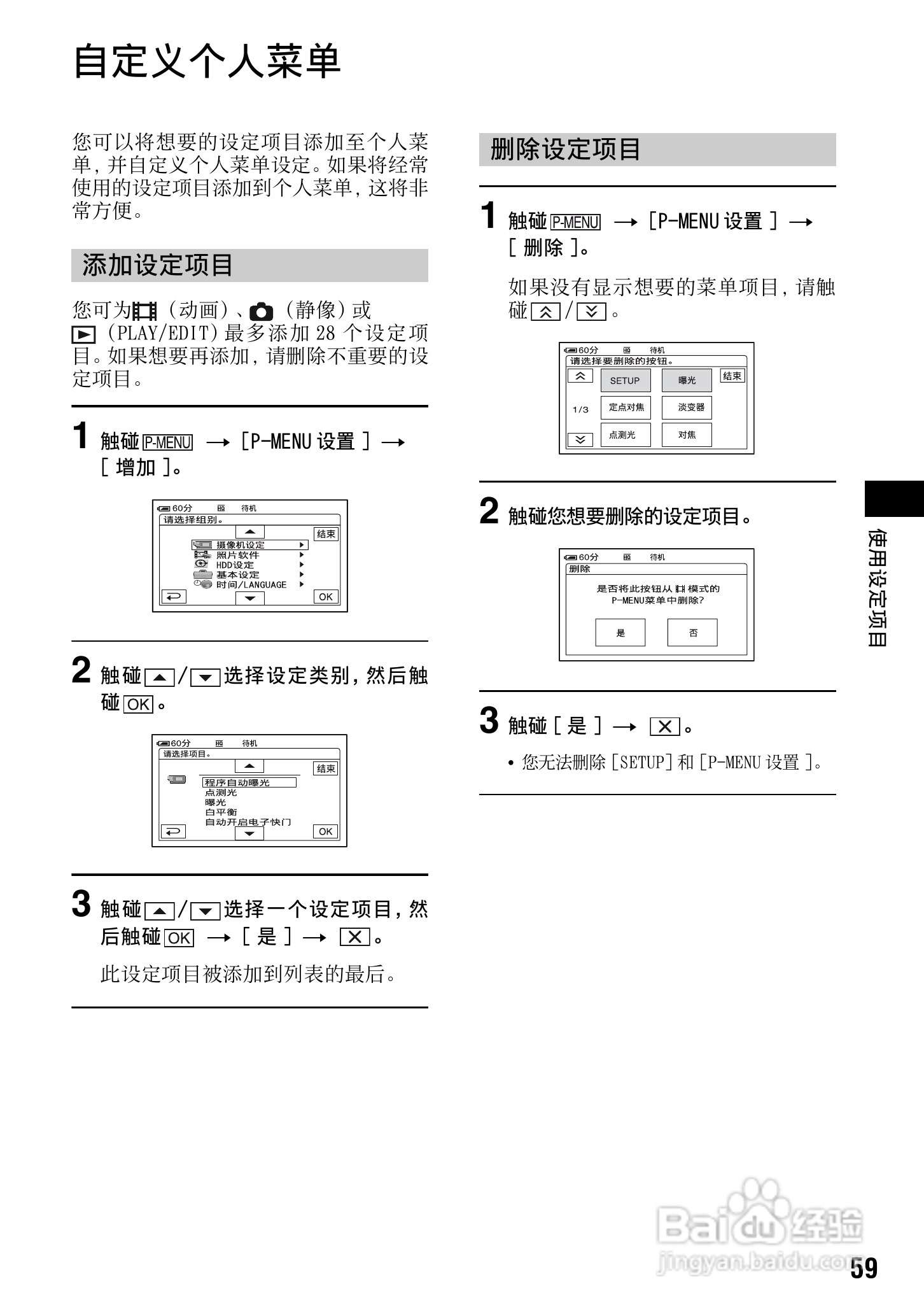 索尼DCR-SR70E数码摄像机使用说明书:[6]