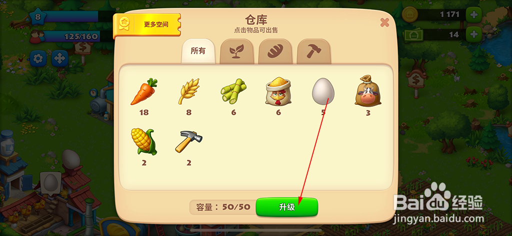 梦想城镇仓库怎么升级
