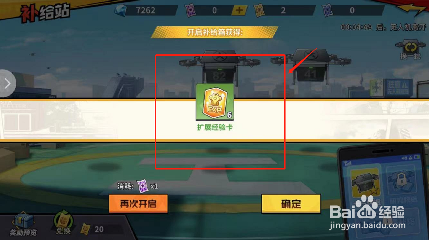 一拳超人最强之男如何在补给站获得卡片物资