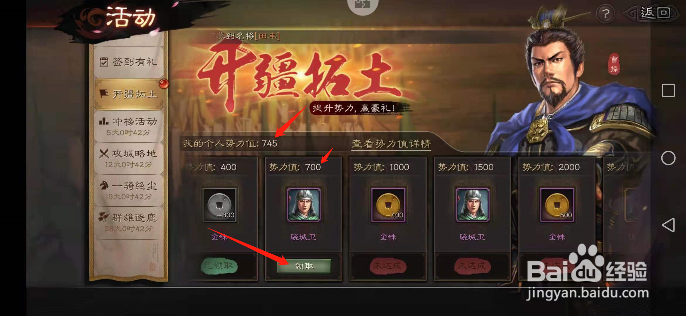 三国志中怎么获得武将骁城卫