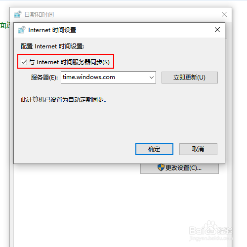 如何关闭电脑时钟与internet的同步校对