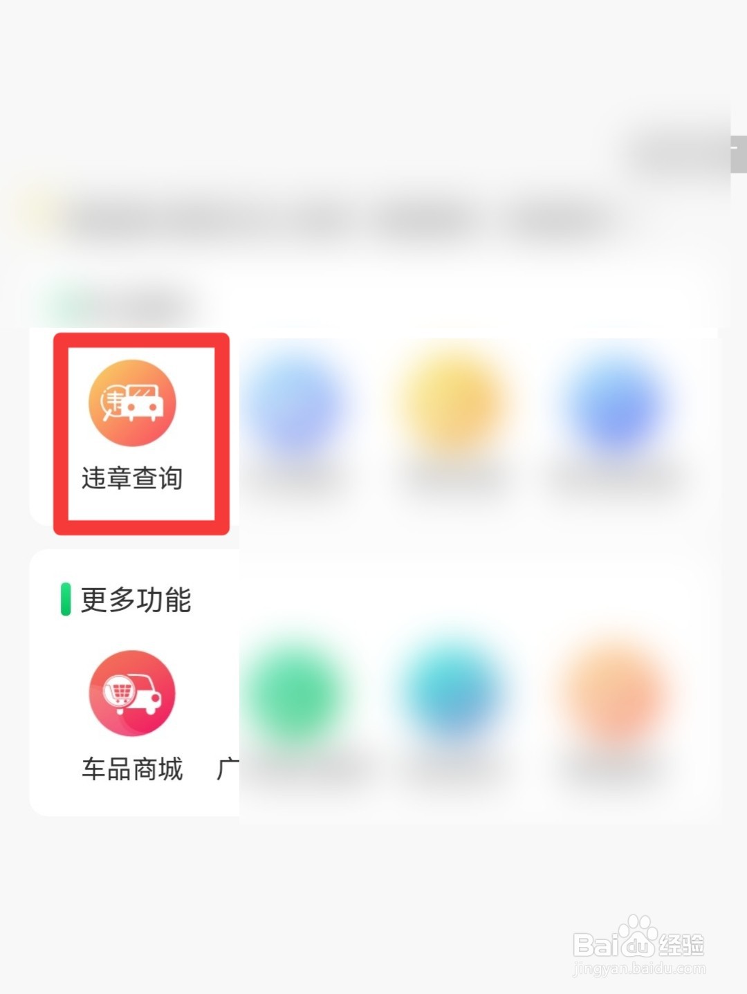 开别人的车怎么查违章