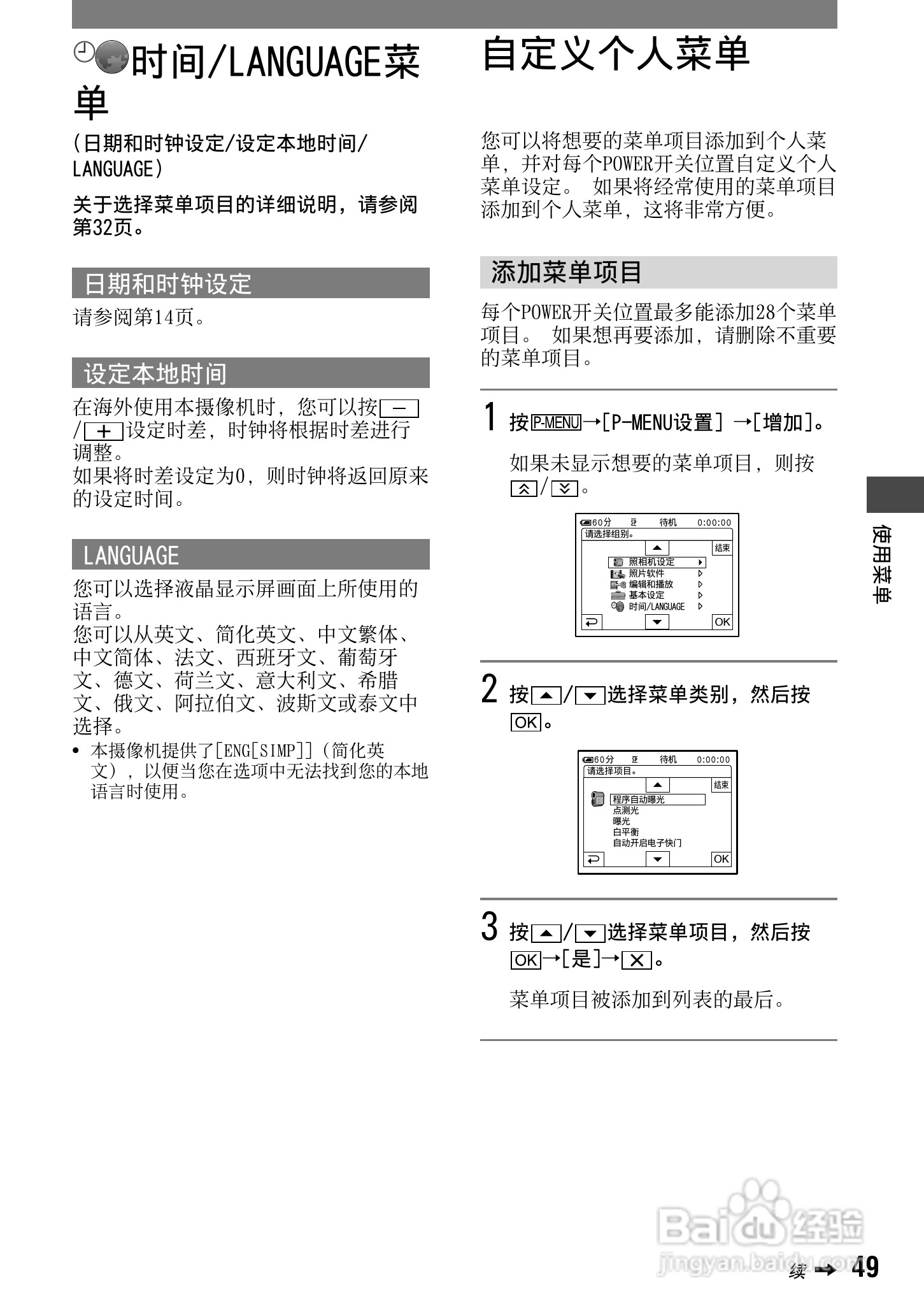 索尼DCR-PC53E数码摄像机使用说明书:[5]